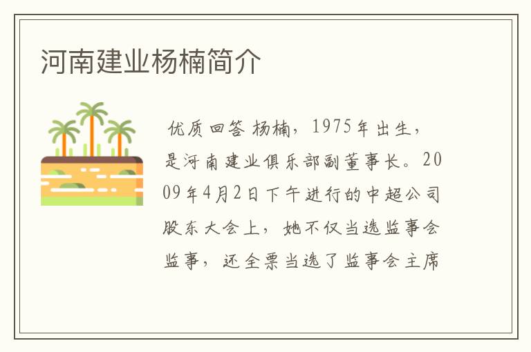 河南建业杨楠简介