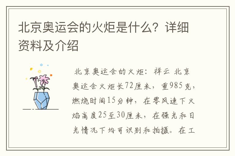 北京奥运会的火炬是什么?详细资料及介绍