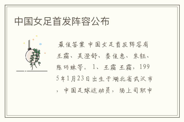 中国女足首发阵容公布