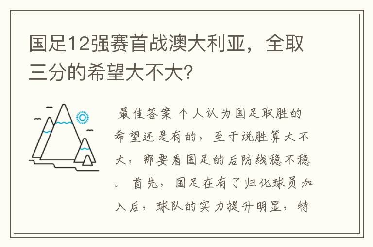 国足12强赛首战澳大利亚,全取三分的希望大不大?