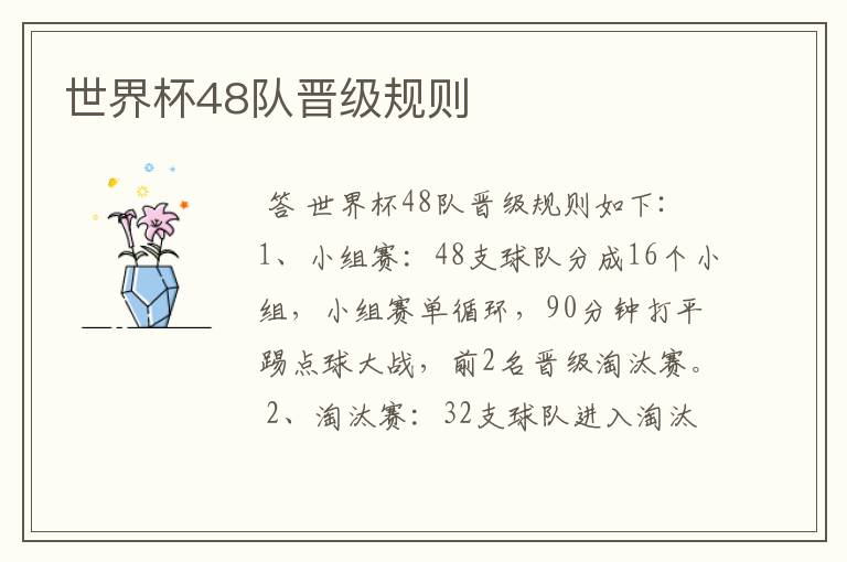 世界杯48队晋级规则