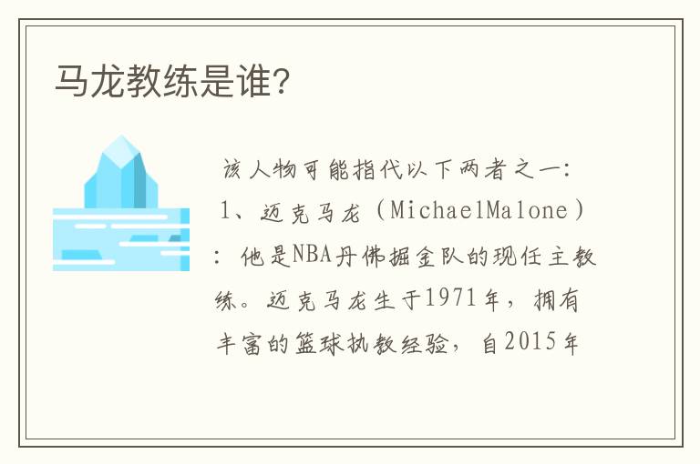 马龙教练是谁?