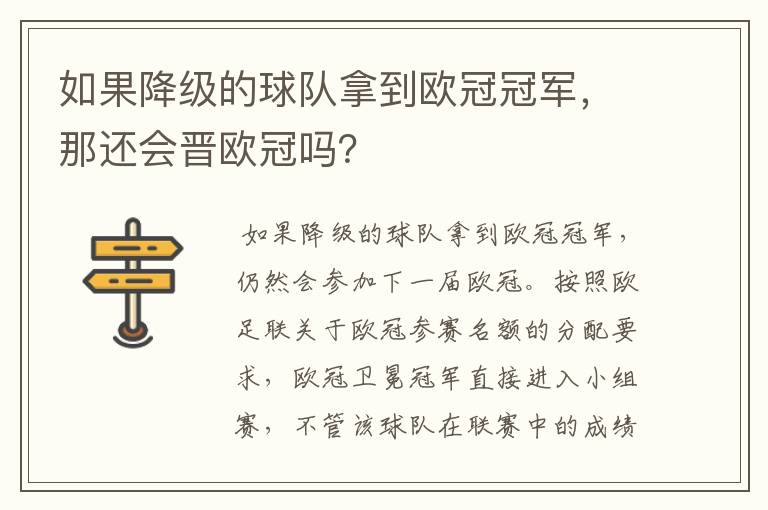 如果降级的球队拿到欧冠冠军,那还会晋欧冠吗?