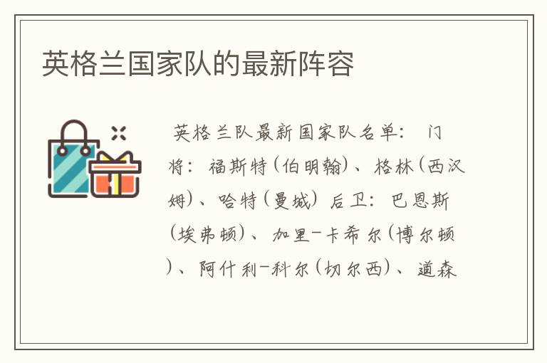 英格兰国家队的最新阵容