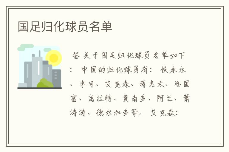 国足归化球员名单