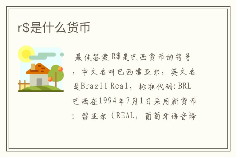 r$是什么货币