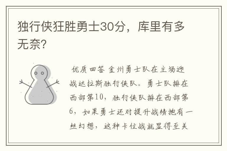 『勇士vs独行侠』勇士vs凯尔特人