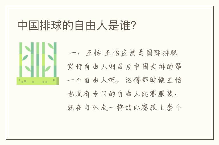 中国排球的自由人是谁?