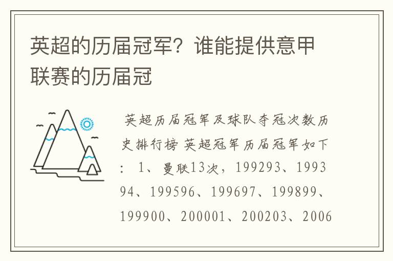 英超的历届冠军?谁能提供意甲联赛的历届冠