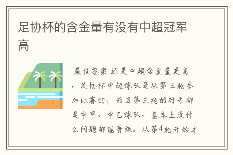足协杯的含金量有没有中超冠军高