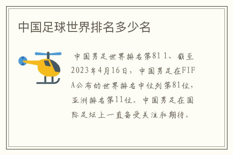 中国足球世界排名多少名