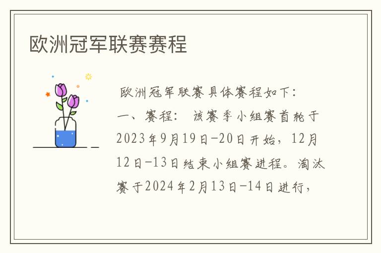 欧洲冠军联赛赛程