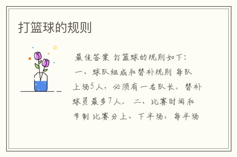 打篮球的规则