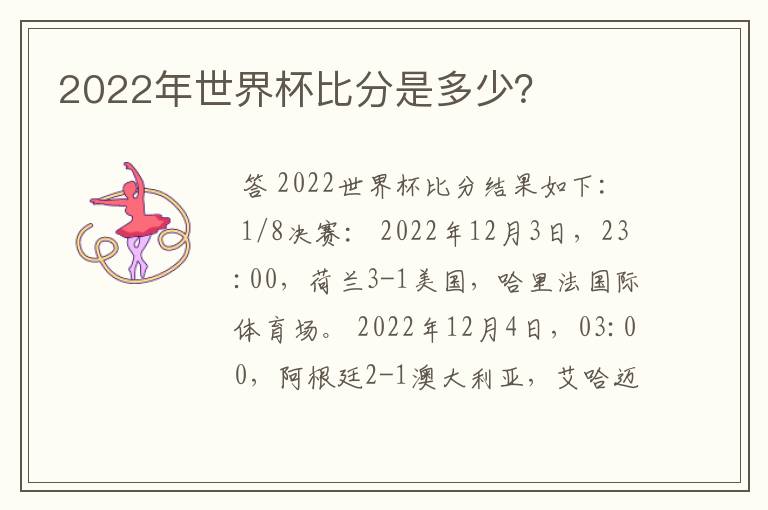 2022年世界杯比分是多少?