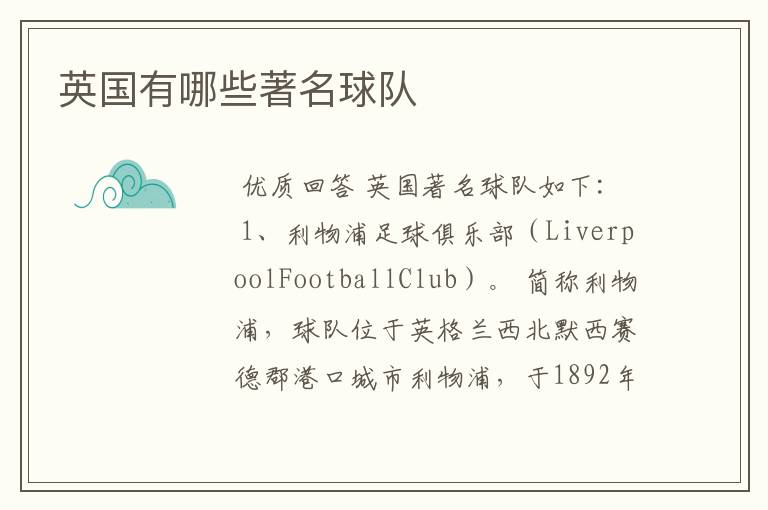 英国有哪些著名球队