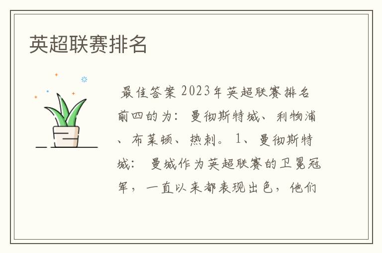 英超联赛排名