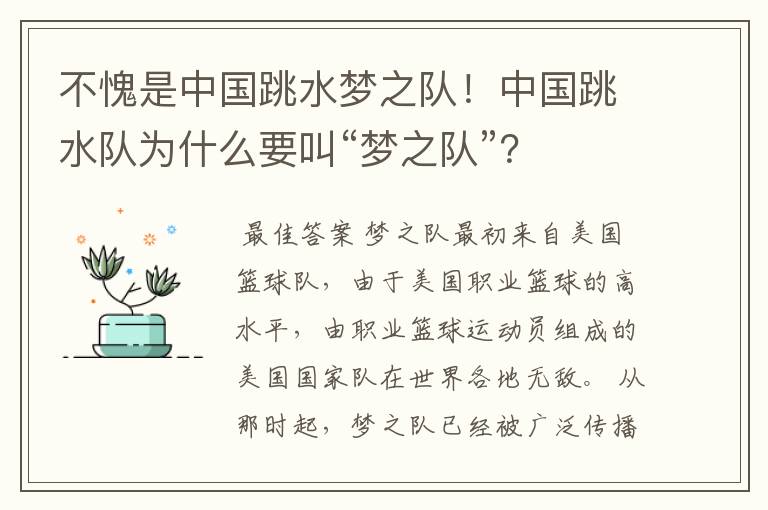 不愧是中国跳水梦之队!中国跳水队为什么要叫“梦之队”?