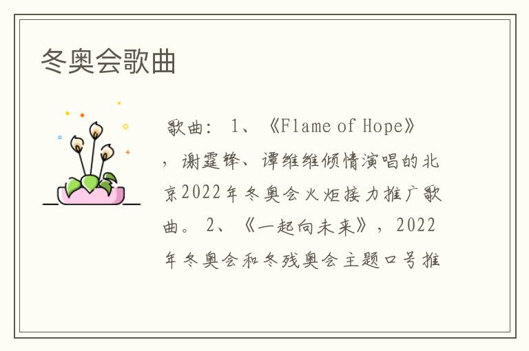 冬奥会歌曲