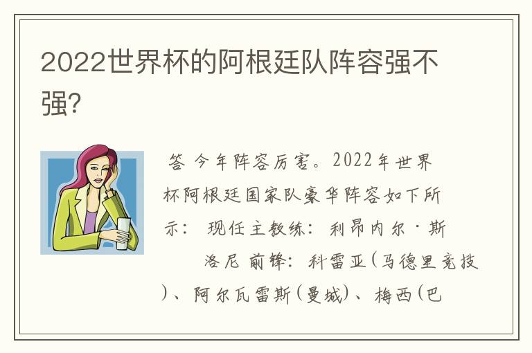 2022世界杯的阿根廷队阵容强不强?