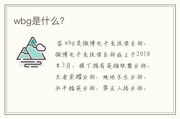 wbg是什么?