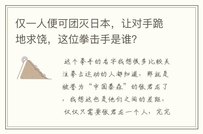 仅一人便可团灭日本,让对手跪地求饶,这位拳击手是谁?