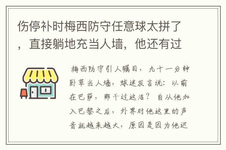 伤停补时梅西防守任意球太拼了,直接躺地充当人墙,他还有过哪些名场面?