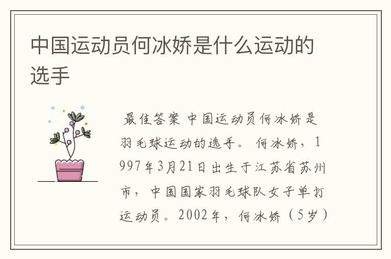 中国运动员何冰娇是什么运动的选手