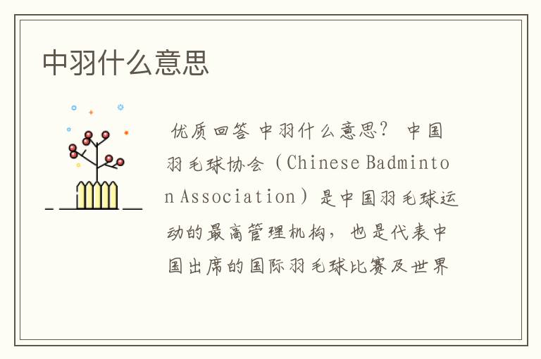 中羽什么意思