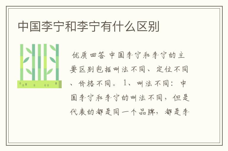 中国李宁和李宁有什么区别