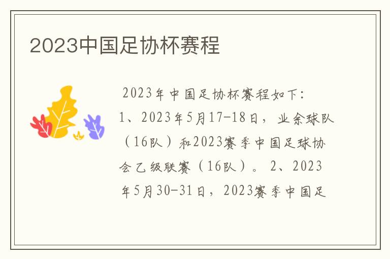 2023中国足协杯赛程