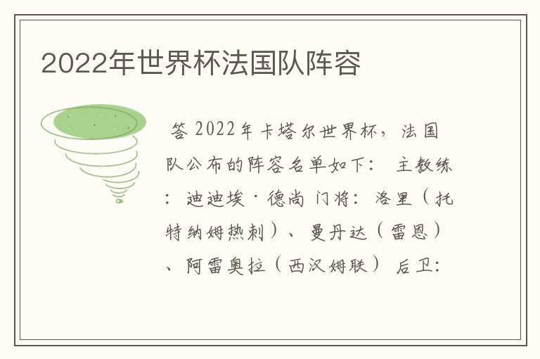 2022年世界杯法国队阵容