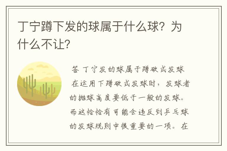 丁宁蹲下发的球属于什么球?为什么不让?