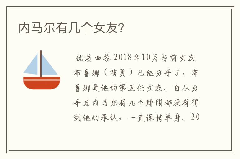 内马尔有几个女友?