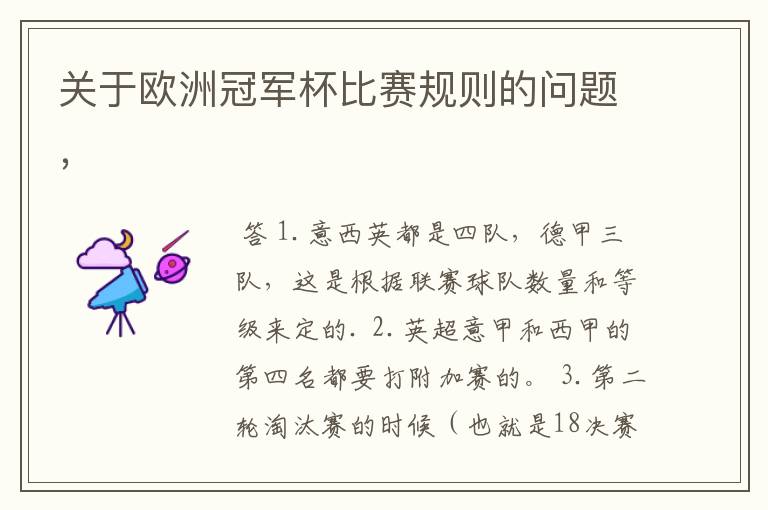关于欧洲冠军杯比赛规则的问题,
