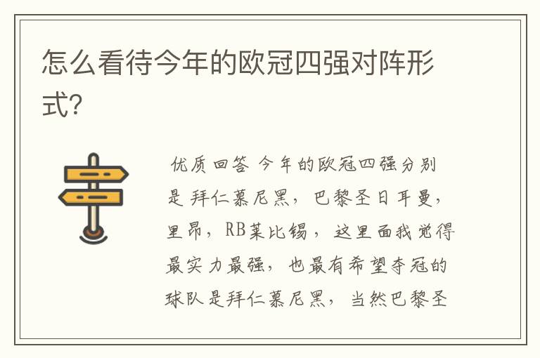 怎么看待今年的欧冠四强对阵形式?