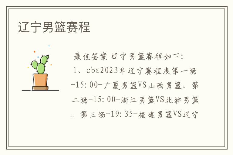 辽宁男篮赛程