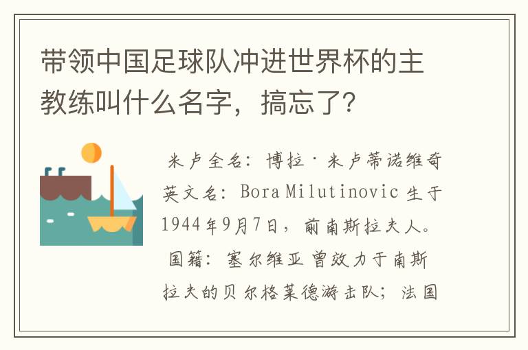 带领中国足球队冲进世界杯的主教练叫什么名字,搞忘了?