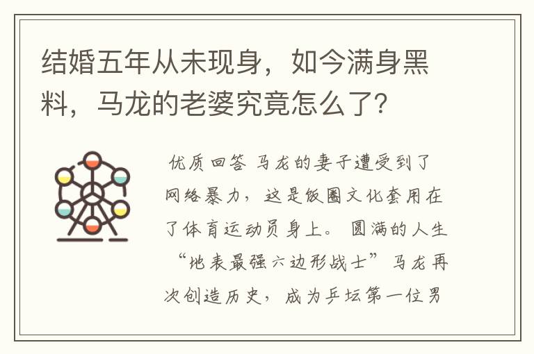 结婚五年从未现身,如今满身黑料,马龙的老婆究竟怎么了?