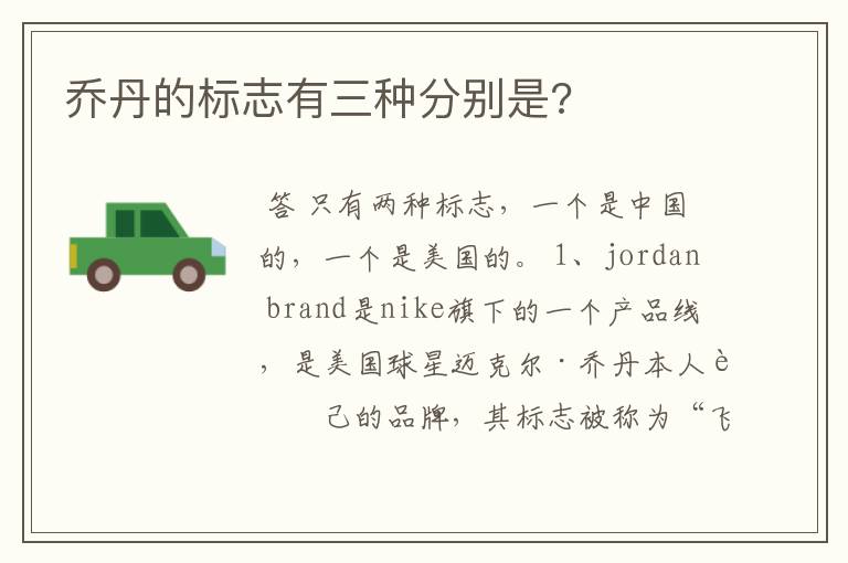 乔丹的标志有三种分别是?