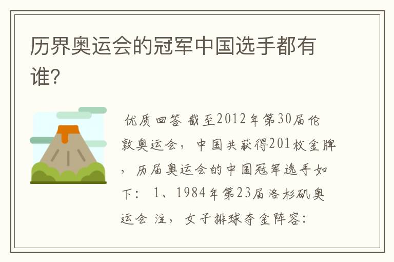 历界奥运会的冠军中国选手都有谁?