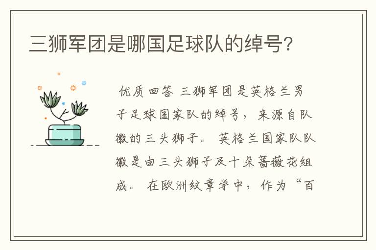 三狮军团是哪国足球队的绰号?