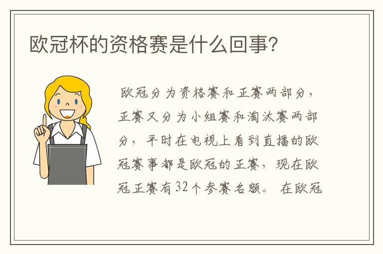 欧冠杯的资格赛是什么回事?