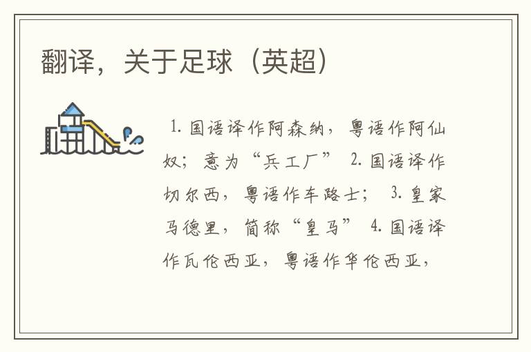 翻译,关于足球(英超)
