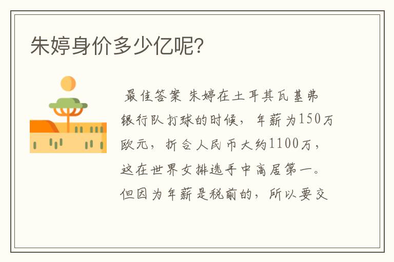 朱婷身价多少亿呢?