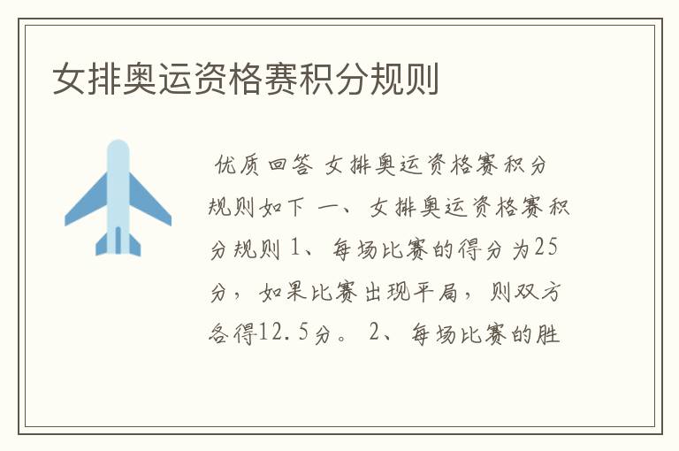 女排奥运资格赛积分规则
