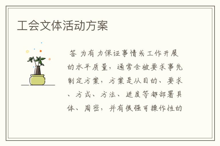 工会文体活动方案