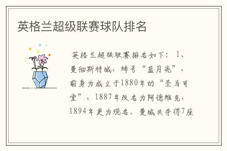 英格兰超级联赛球队排名