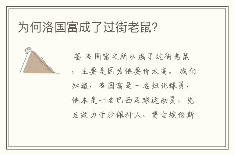 为何洛国富成了过街老鼠?