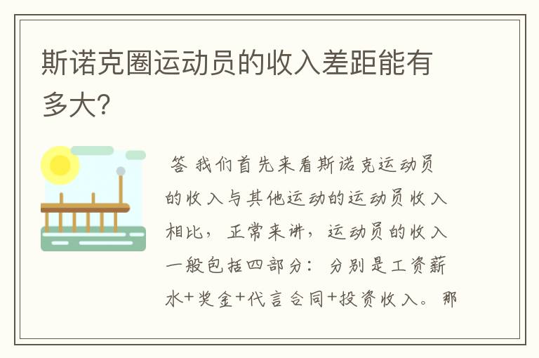 斯诺克圈运动员的收入差距能有多大?