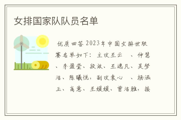 女排国家队队员名单